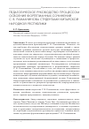 Научная статья на тему 'Педагогическое руководство процессом освоения фортепианных сочинений С. В. Рахманинова студентами китайской Народной Республики'