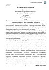 Научная статья на тему 'Педагогическое сопровождение адаптации учащихся музыкальных школ'