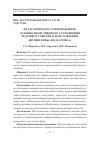 Научная статья на тему 'ПЕДАГОГИЧЕСКОЕ СОПРОВОЖДЕНИЕ ДУХОВНО-НРАВСТВЕННОГО СТАНОВЛЕНИЯ БУДУЩЕГО УЧИТЕЛЯ В ХОДЕ ОСВОЕНИЯ ДИСЦИПЛИНЫ "ПЕДАГОГИКА"'