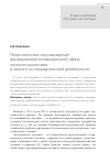 Научная статья на тему 'Педагогическое сопровождение формирования мотивационной сферы личности школьника в эколого-исследовательской деятельности'