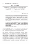 Научная статья на тему 'Педагогическое сопровождение потенциально талантливых учащихся в условиях среднего профессионального туристского образования (итоги экспериментальной работы)'