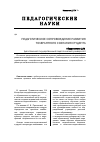 Научная статья на тему 'Педагогическое сопровождение развития толерантного сознания студента'