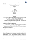 Научная статья на тему 'Педагогическое сопровождение здоровьесбережения студентов на основе инновационного программно-целевого управления'