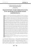 Научная статья на тему 'Педагогическое учение Иммануила Канта и его значение для духовной жизни современности'