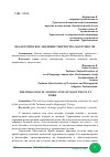 Научная статья на тему 'ПЕДАГОГИЧЕСКОЕ ЗНАЧЕНИЕ ТВОРЧЕСТВА МАХТУМКУЛИ'