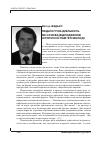 Научная статья на тему 'Педагогічна діяльність як основа відродження історичної пам’яті молоді'