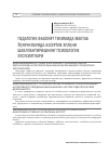 Научная статья на тему 'Педагогик фаолият тизимида мактаб ўқувчиларида ассертив хулқни шакллантиришнинг психологик хусусиятлари'