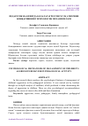 Научная статья на тему 'ПЕДАГОГИК ФАОЛИЯТДА БОЛАЛАР АГРЕССИВ ХУЛҚ АТВОРИНИ БОШҚАРИШНИНГ ПСИХОЛОГИК МЕХАНИЗМЛАРИ'