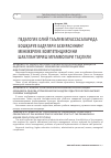 Научная статья на тему 'Педагогик олий таълим муассасаларида бошқарув кадрлари захирасининг менежерлик компетенциясини шакллантириш муаммолари таҳлили'