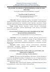 Научная статья на тему 'ПЕДАГОГИК ТАЪЛИМ КЛАСТЕРИ ИЛМИЙ-ПЕДАГОГИК МУАММО СИФАТИДА'