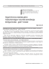 Научная статья на тему 'Педагогик ва инновацион технологиядан таълим жараёнида фойдаланиш - даврталаби'