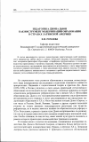 Научная статья на тему 'Педагогика Джона Дьюи как инструмент модернизации образования в странах Латинской Америки'