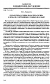 Научная статья на тему 'Педагогика и социальная педагогика в зеркале современных учебных пособий'