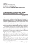 Научная статья на тему 'Педагогика сцены и театрализация школы: две стороны образовательного процесса'