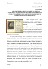 Научная статья на тему 'Педагогика визуального: эпоха, культура, идеи, язык иллюстративного ряда учебника Яна Амоса Коменского «Orbis sensualium pictus»'