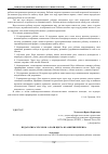 Научная статья на тему 'Педагогика XIX-XX вв. О роли цвета в развитии ребенка'