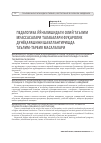 Научная статья на тему 'Педагогика йўналишидаги олий таълим муассасалари талабалари фуқаролик дунёқарашини шакллантиришда таълим-тарбия масалалари'