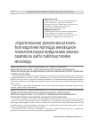 Научная статья на тему '«Педагогиканинг долзарб масалалари» ўқув модулини ўқитишда инновацион технологиялардан фойдаланиш (малака ошириш ва қайта тайёрлаш тизими мисолида)'