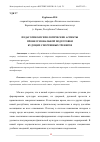 Научная статья на тему 'ПЕДАГОГИКО-ПСИХОЛОГИЧЕСКИЕ АСПЕКТЫ ПРОФЕССИОНАЛЬНОЙ ПОДГОТОВКИ БУДУЩИХ СПОРТИВНЫХ ТРЕНЕРОВ'