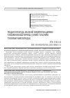 Научная статья на тему 'ПЕДАГОГЛАРДА КАСБИЙ КОМПЕТЕНЦИЯНИ ТАКОМИЛЛАШТИРИШ (ОЛИЙ ТАЪЛИМ ТИЗИМИ МИСОЛИДА)'
