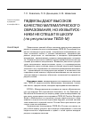 Научная статья на тему 'Педвузы дают высокое качество математического образования, но их выпускники не спешат в школу (по результатам TEDS)'