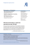 Научная статья на тему 'Пекома влагалища у девочки (аналитический обзор)'