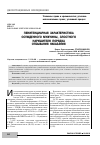 Научная статья на тему 'Пенитенциарная характеристика осужденного мужчины, злостного нарушителя порядка отбывания наказания'