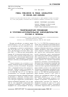 Научная статья на тему 'Пенитенциарная преюдиция в уголовно-исполнительном законодательстве России и Украины'