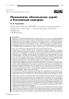 Научная статья на тему 'ПЕНСИОННОЕ ОБЕСПЕЧЕНИЕ СУДЕЙ В РОССИЙСКОЙ ИМПЕРИИ'