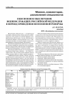 Научная статья на тему 'Пенсионное обеспечение военнослужащих Российской Федерации в период проведения пенсионной реформы'