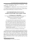 Научная статья на тему 'Пенсионный фонд РФ и его роль в финансировании социальной сферы'