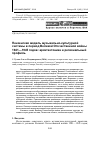 Научная статья на тему 'Пензенская модель музыкально-культурной системы в период Великой Отечественной войны 1941-1945 годов: архитектоника и региональный профиль'