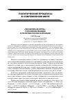 Научная статья на тему '«Per aspera ad Astra». Положение женщин в политике России и Франции'