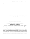 Научная статья на тему 'Perception of ancient motifs in the works of Ukrainian neoclassicists'