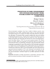 Научная статья на тему 'Perception of Family environment with Russian adolescent twins: possible genotype-environment correlation'