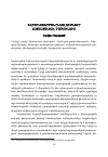 Научная статья на тему 'Եվրաինտեգրման ընկալումները հայաստանյան մամուլում'