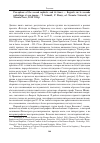 Научная статья на тему 'PERCEPTIONS OF THE SECOND SOPHISTIC AND ITS TIMES REGARDS SUR LA SECONDE SOPHISTIQUE ET SON éPOQUE / T. SCHMIDT, P. FLEURY, ED. TORONTO: UNIVERSITY OF TORONTO PRESS, 2010. 304 P'