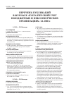 Научная статья на тему 'Перечень публикаций за 2008 г'