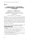 Научная статья на тему 'Передача данных с адаптивным кодированием между квадрокоптерами в формации'