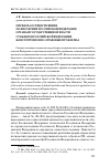 Научная статья на тему 'Передача осуществления полномочий Российской Федерации органам государственной власти субъектов Российской Федерации: конституционно-правовые проблемы'