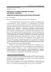 Научная статья на тему 'Передача травмы ребенку в семье как фокус работы в интегративной детской психотерапии'