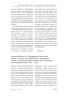 Научная статья на тему '«Передайте об этом детям вашим, а их дети следующему роду»: культурная память у российских евреев в наши дни. М. : институт востоковедения РАН, 2013. - 576 с'