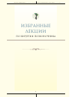 Научная статья на тему 'Передний спондилодез В. Д. Чаклина'