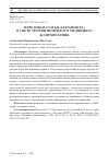 Научная статья на тему 'ПЕРЕДОВАЯ СТАТЬЯ (LEITARTIKEL) В СВЕТЕ ТЕОРИИ НЕМЕЦКОГО МЕДИЙНОГО ЖАНРОВЕДЕНИЯ'