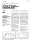 Научная статья на тему 'Передовые технологии экономии ресурсов и энергосбережения посредством оборудования НПП "ЭКРА" для электроприводов промышленных агрегатов нефтегазового комплекса'