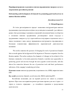 Научная статья на тему 'Переформатирование и развитие каналов продвижения товаров и услуг в современных российских реалиях'