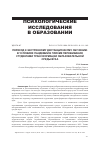 Научная статья на тему 'ПЕРЕХОД К ЭКСТРЕННОМУ ДИСТАНЦИОННОМУ ОБУЧЕНИЮ В УСЛОВИЯХ ПАНДЕМИИ В ПРИЗМЕ ПЕРЕЖИВАНИЯ СТУДЕНТАМИ ТРАНСФОРМАЦИИ ОБРАЗОВАТЕЛЬНОЙ СРЕДЫ ВУЗА'