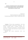 Научная статья на тему 'Переход к новой модели организационной структуры органов местного самоуправления: преимущества и недостатки'