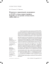 Научная статья на тему 'Переход к рыночной экономике в СССР в годы перестройки: борьба за создание концепции. 1989-1991 гг'