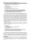 Научная статья на тему 'Переход к свободному курсообразованию в России в рамках стратегии, направленной на достижение ценовой стабильности'